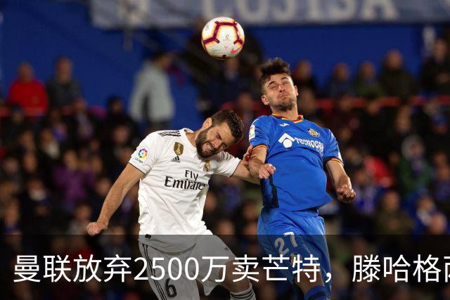 曼联放弃2500万卖芒特，滕哈格两爱将均留队！青训小妖仍不堪重用